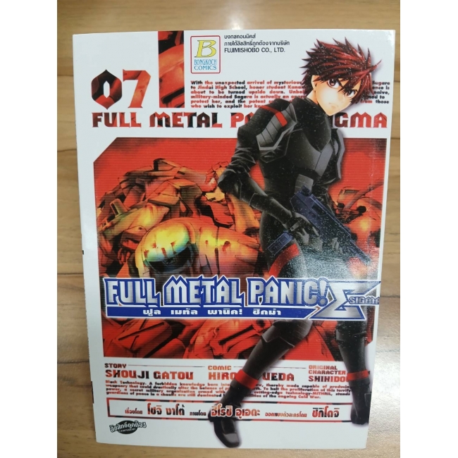 FULL METAL PANIC! SIGMA 7 **รบกวนเลื่อนดูสภาพหนังสือก่อนการสั่งซื้อ**